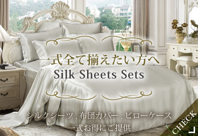 在庫処分SALE！高級シルクシーツ10,450円 | 【公式】Silk de Night