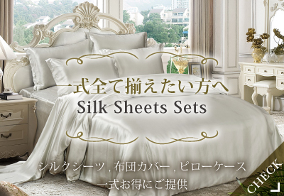 在庫処分sale 高級シルクシーツ10 450円 公式 Silk De Night シルクデナイト 寝具通販