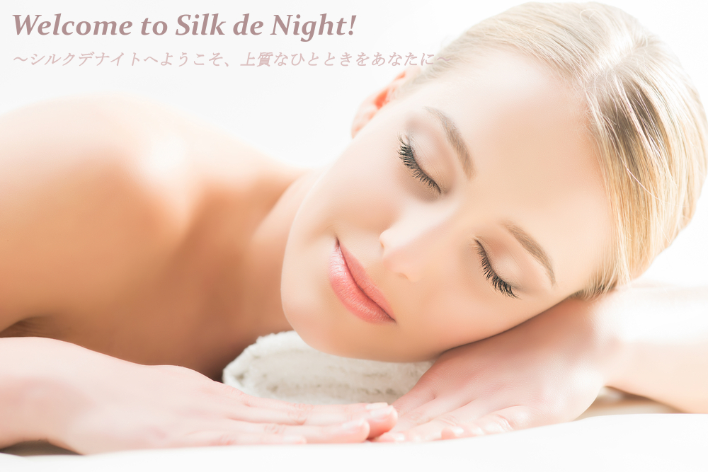 Silk de Night シルクデナイト のご紹介